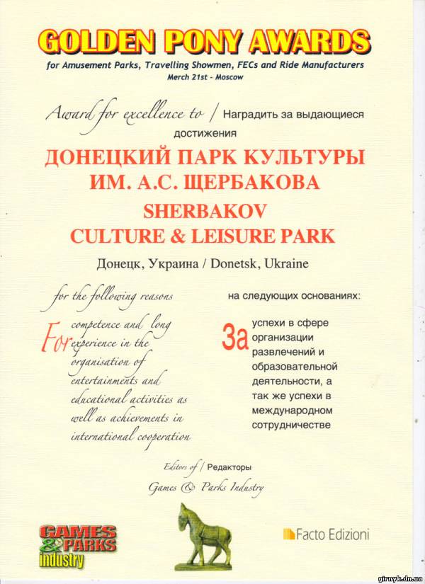 Донецкий парк Щербакова признан одним из лучших в мире (фото)